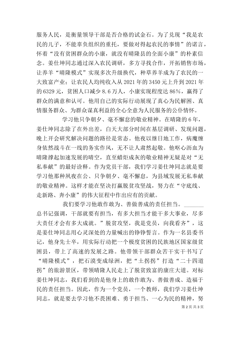 学习姜仕坤先进事迹心得体会三篇稿（三）_第2页