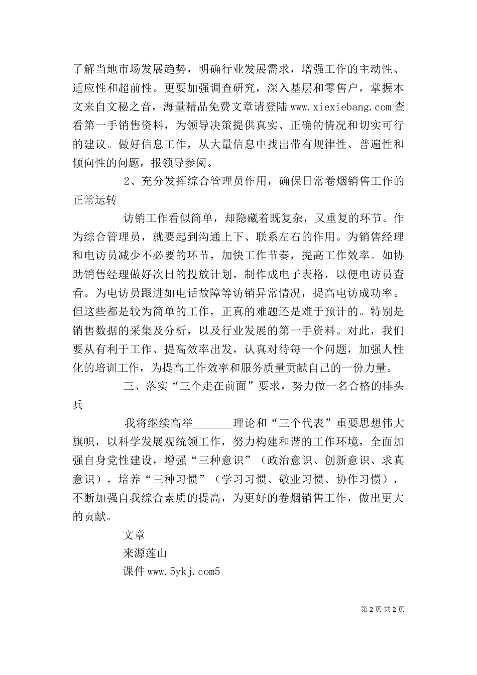 学习“三个走在前面”的心得体会（五）_第2页