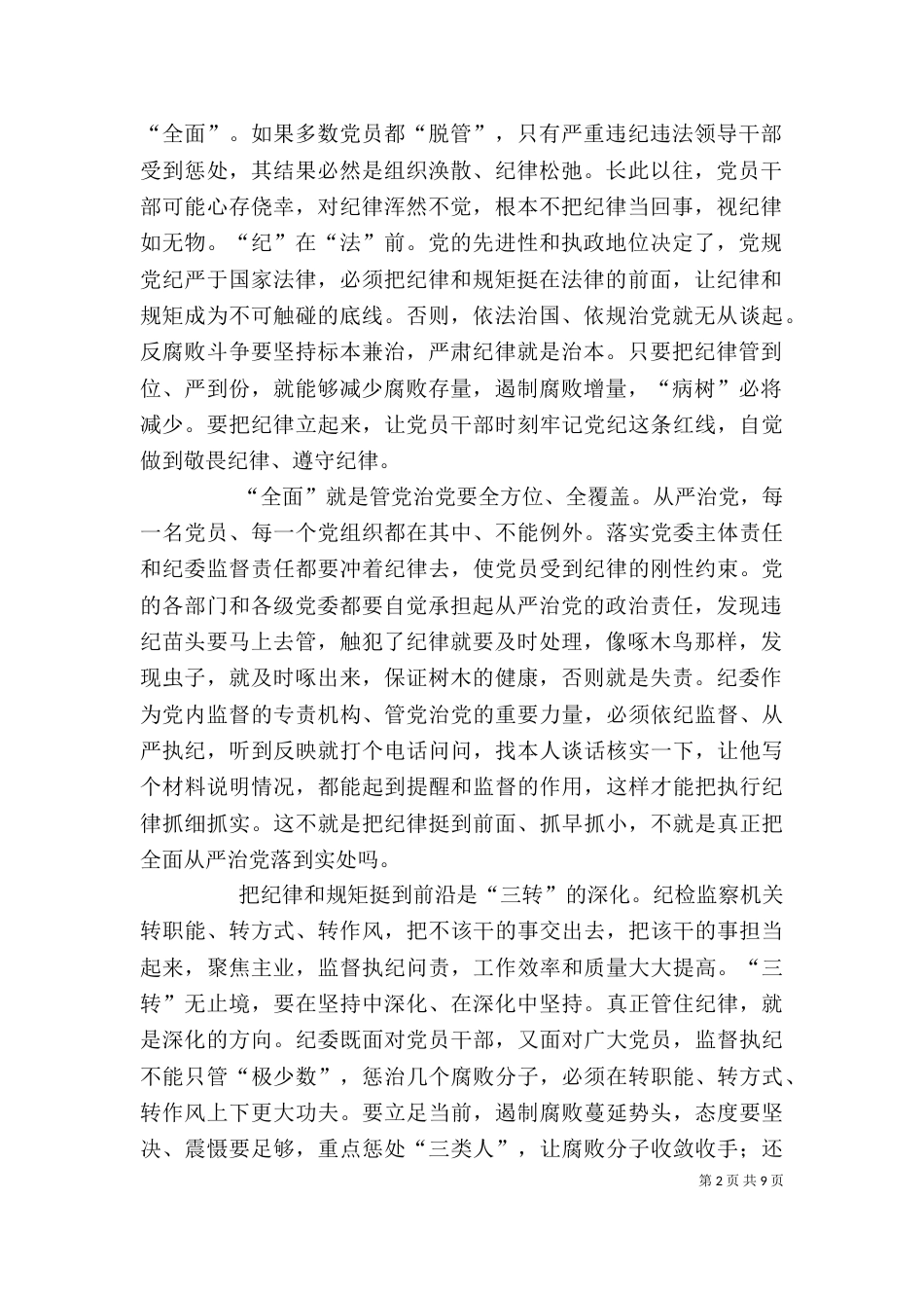 全面建成小康社会的感想（三）_第2页