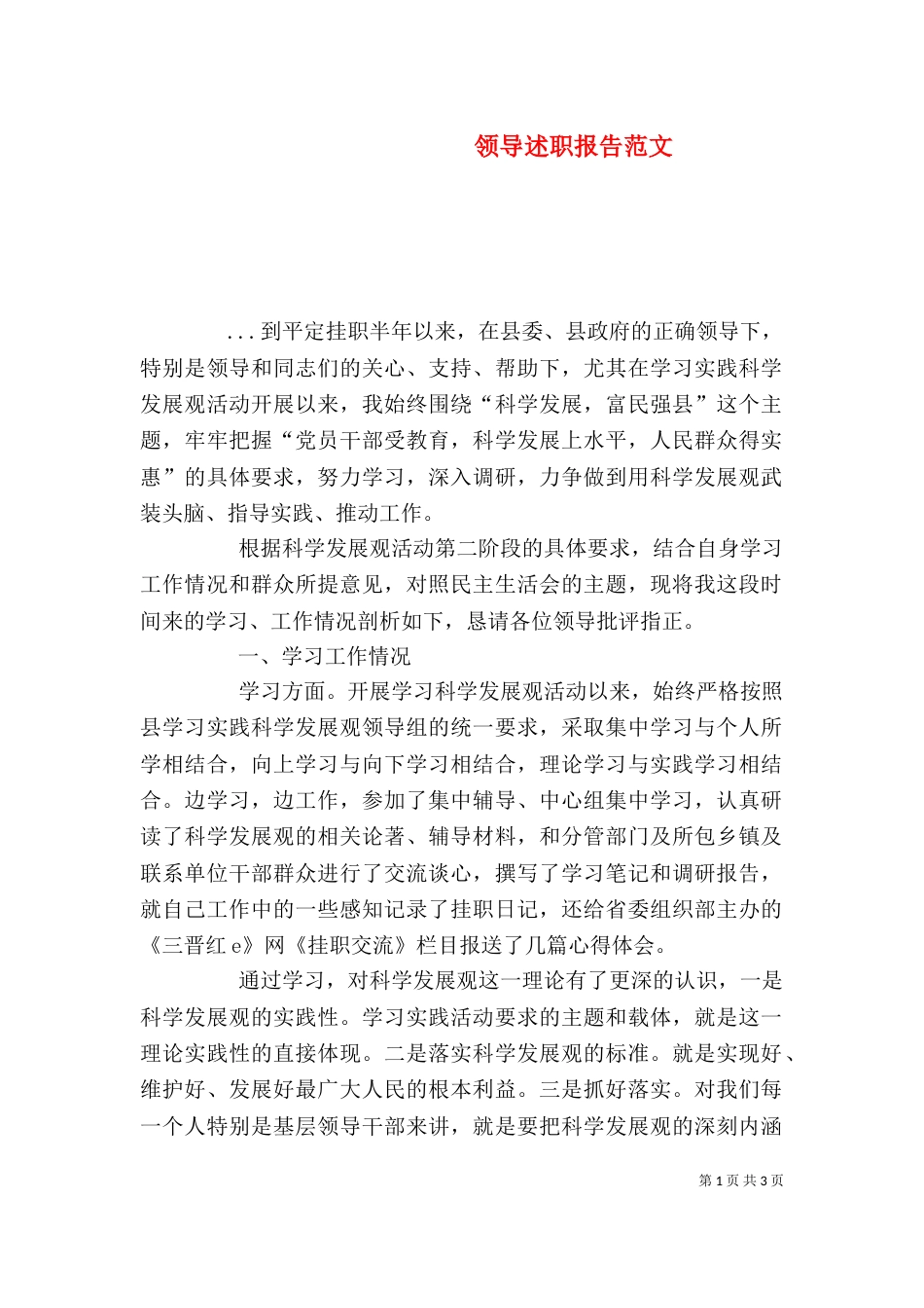 领导述职报告范文（五）_第1页
