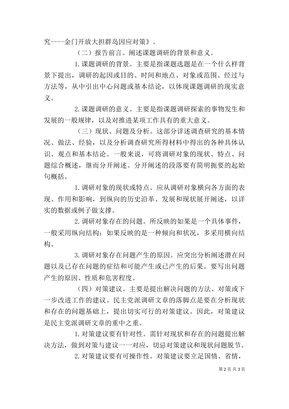 述职报告的写作要点_第2页