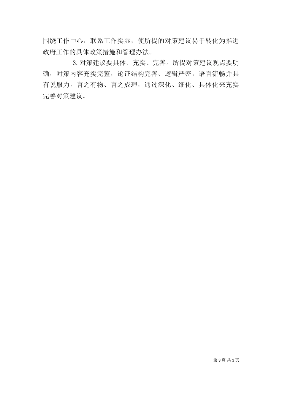 述职报告的写作要点_第3页