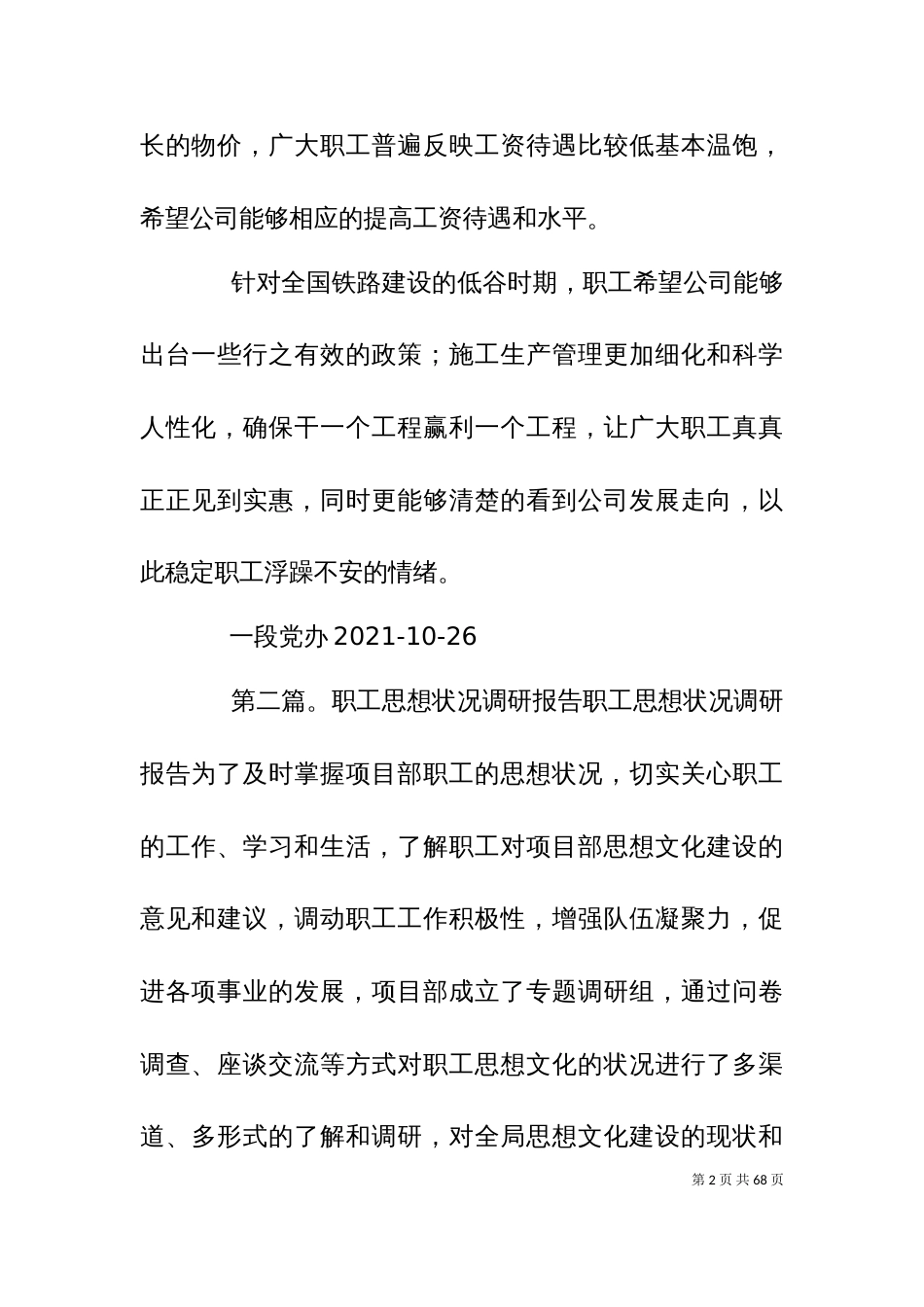 一段职工思想状况调研_第2页