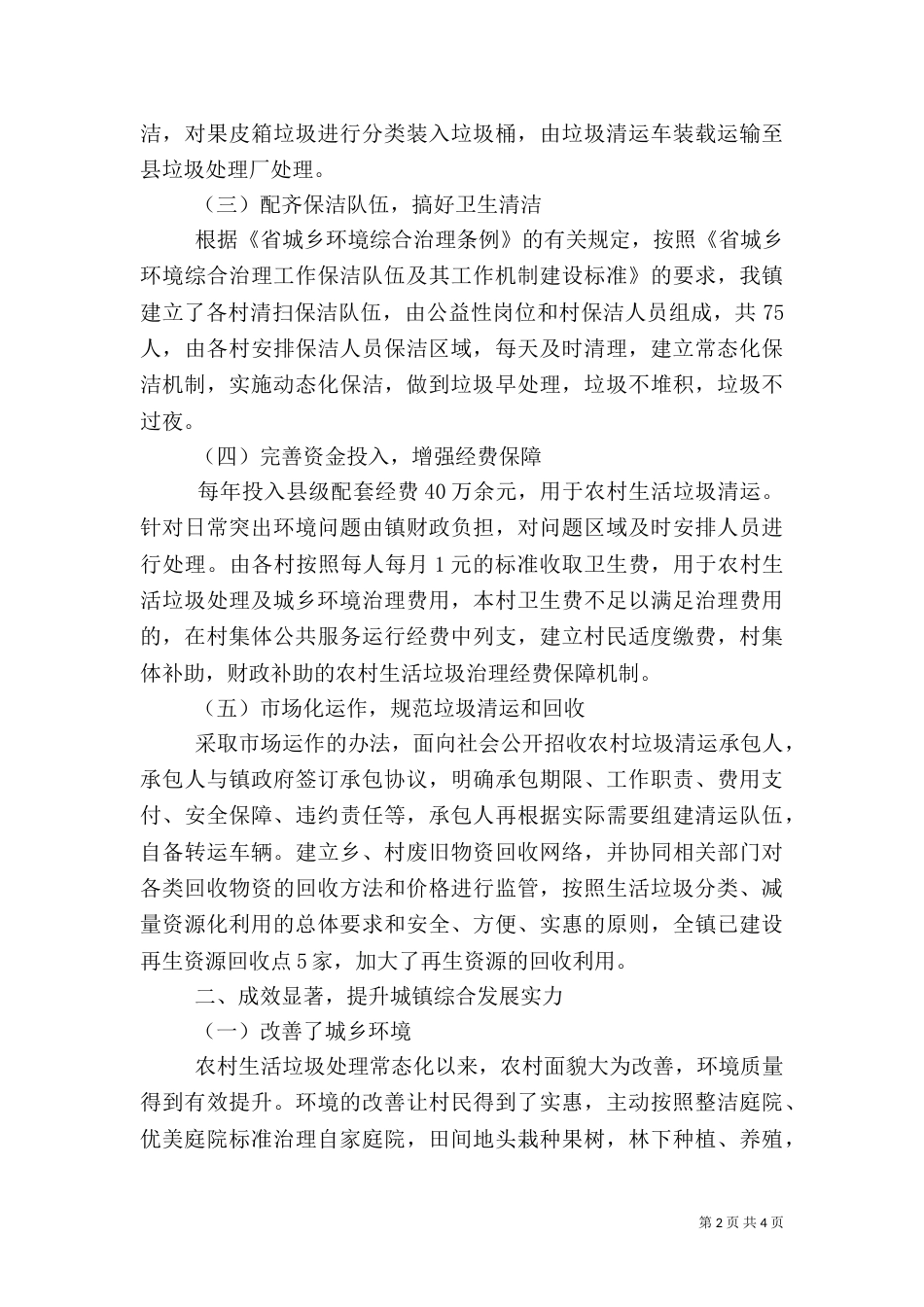 农村生活垃圾处理情况调查工作汇报_第2页