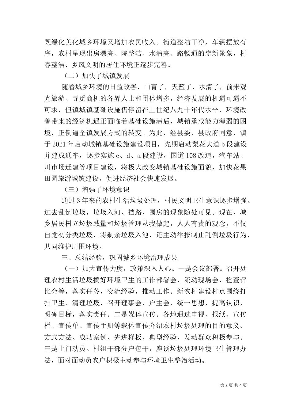 农村生活垃圾处理情况调查工作汇报_第3页