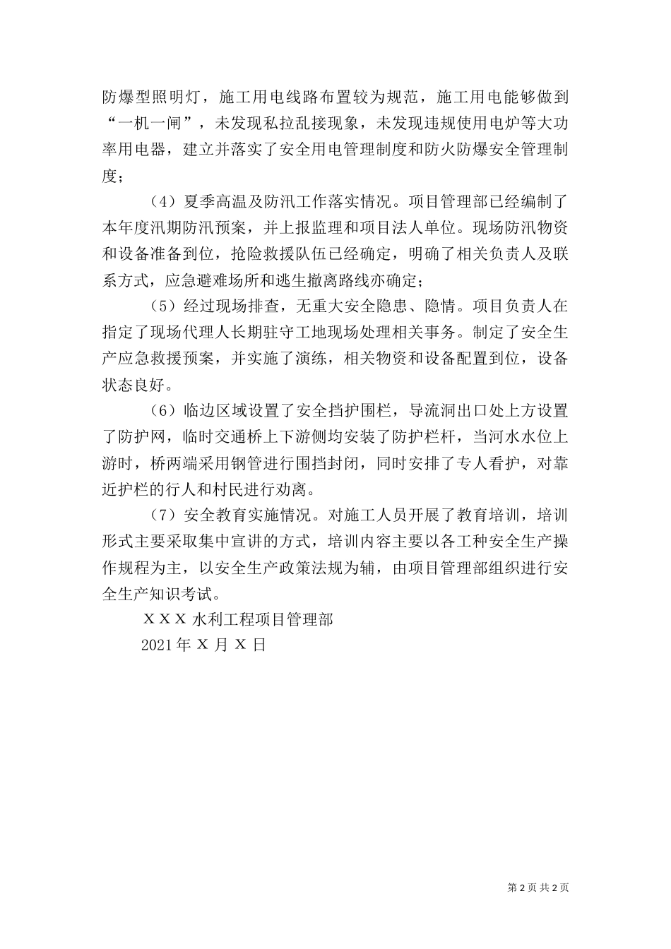 安全生产反思自查材料_第2页