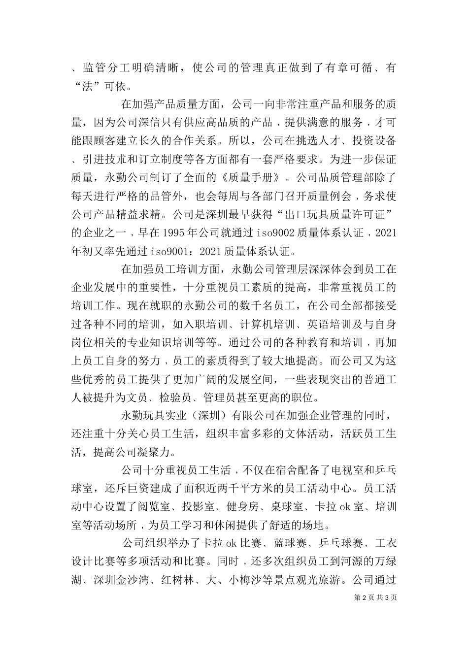 述职报告马永勤（一）_第2页