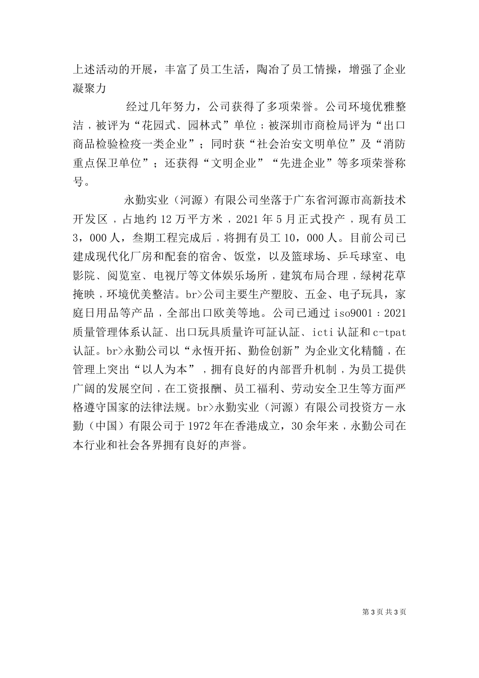述职报告马永勤（一）_第3页