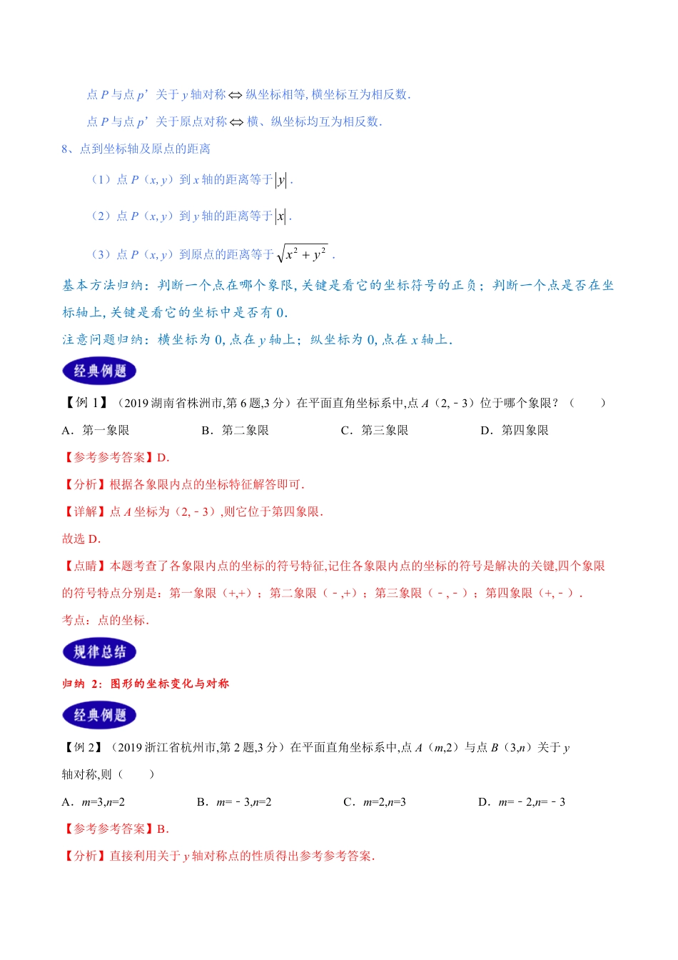 专题11 点的坐标、函数及其概念（解析版）_第3页