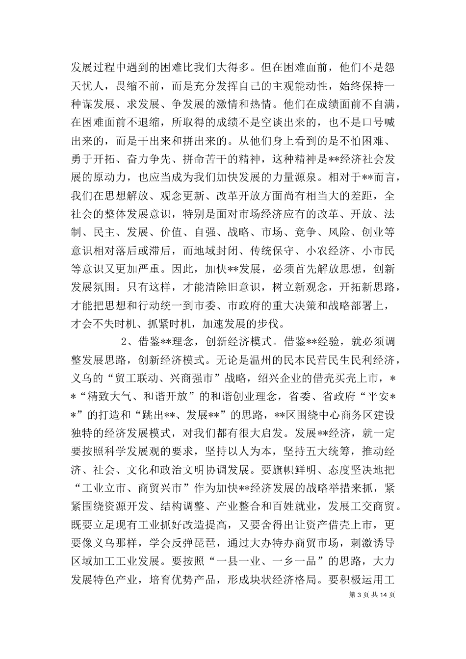 挂职锻炼个人工作总结_第3页