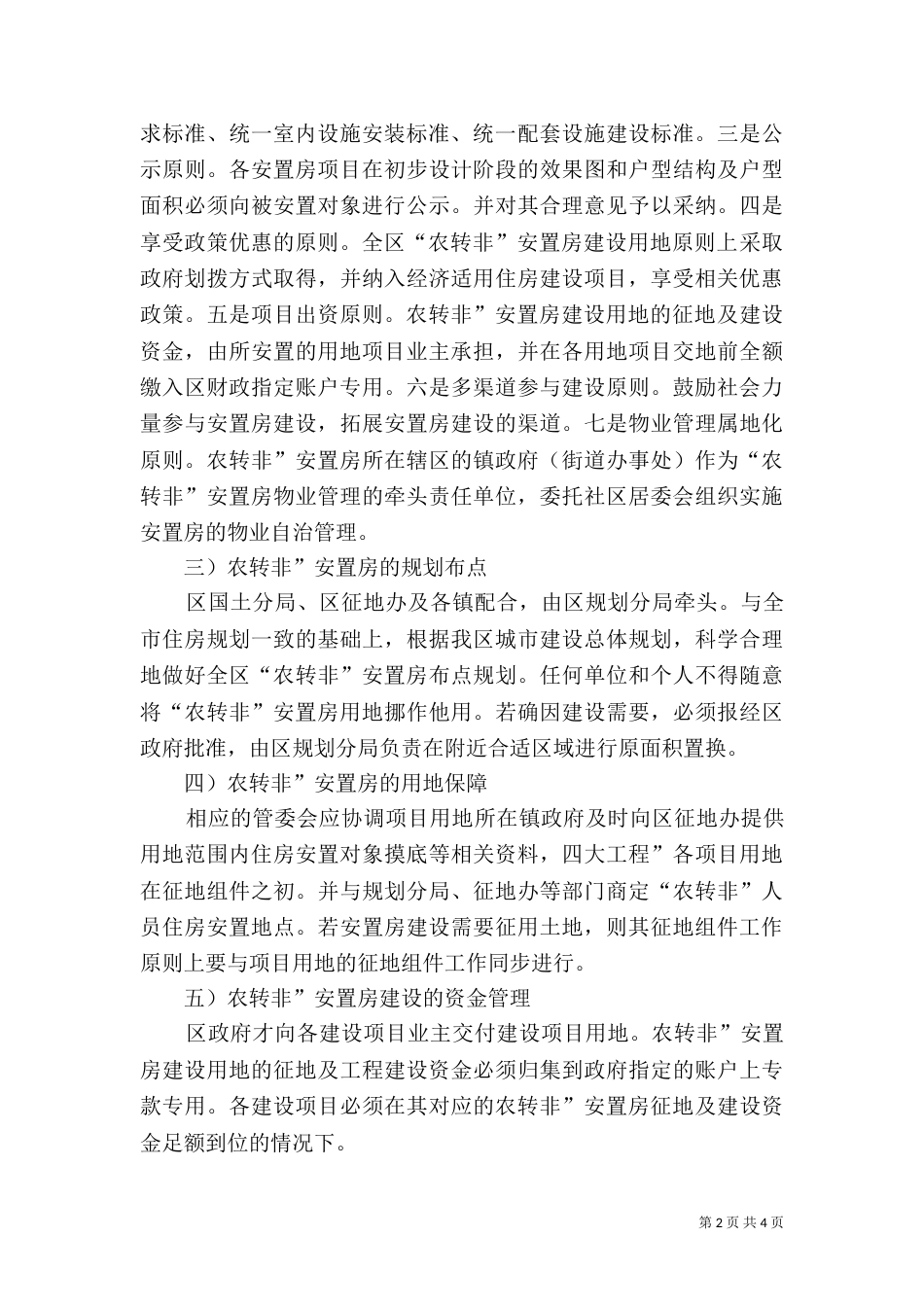 农转非人员就业规划工作方案_第2页
