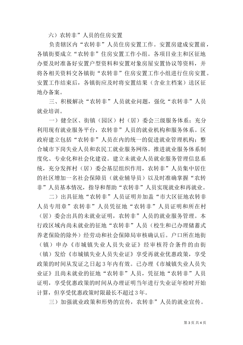 农转非人员就业规划工作方案_第3页