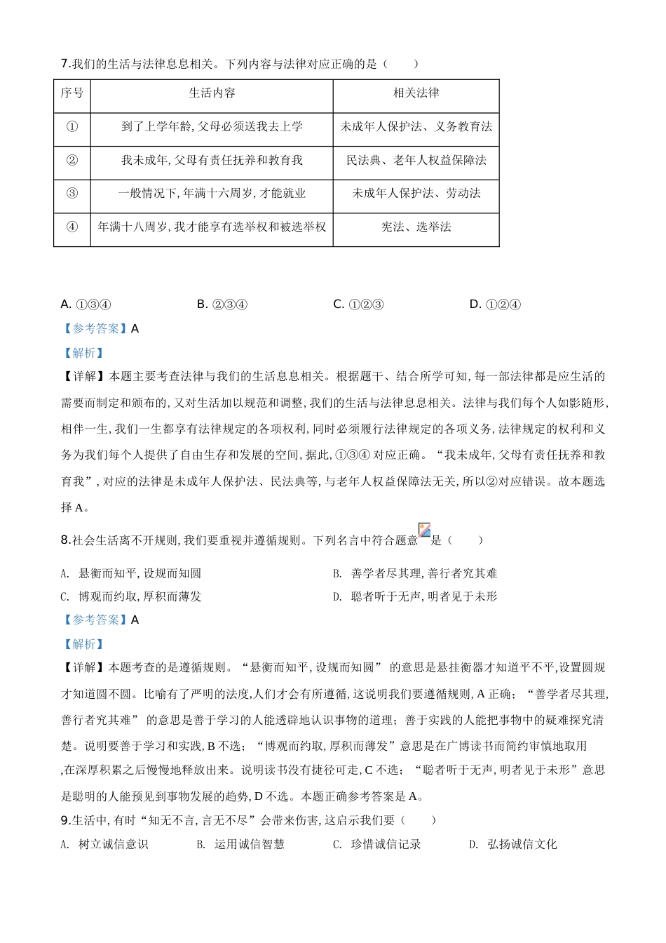 精品解析：江苏省泰州市2020年中考道德与法治试题（解析版）_第3页