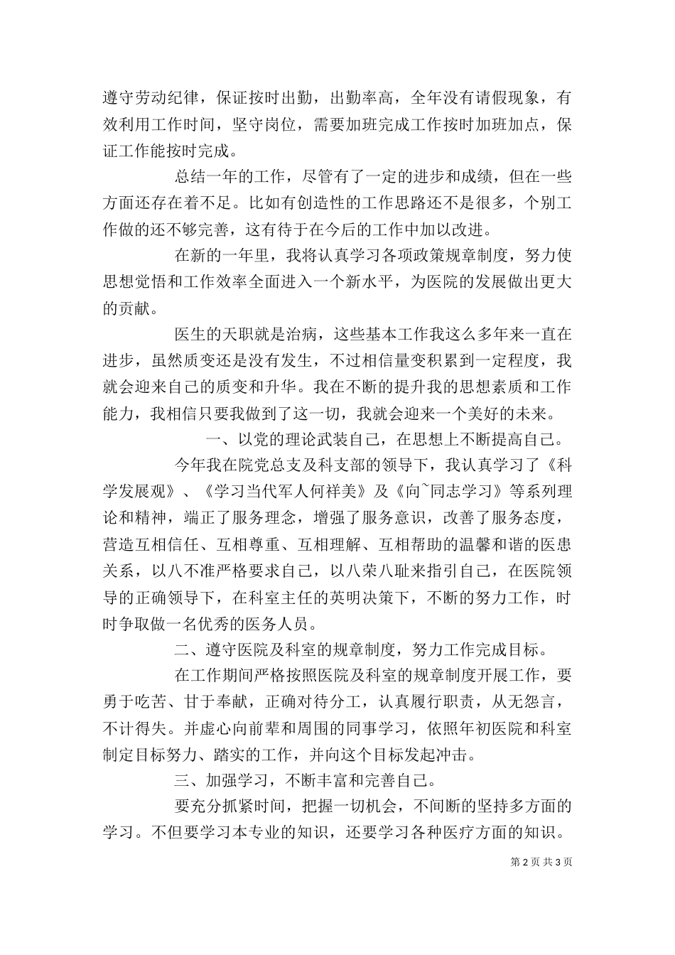 医生年度考核个人工作总结_第2页