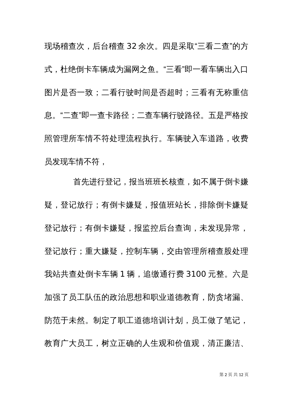 专项整治活动汇报材料_第2页