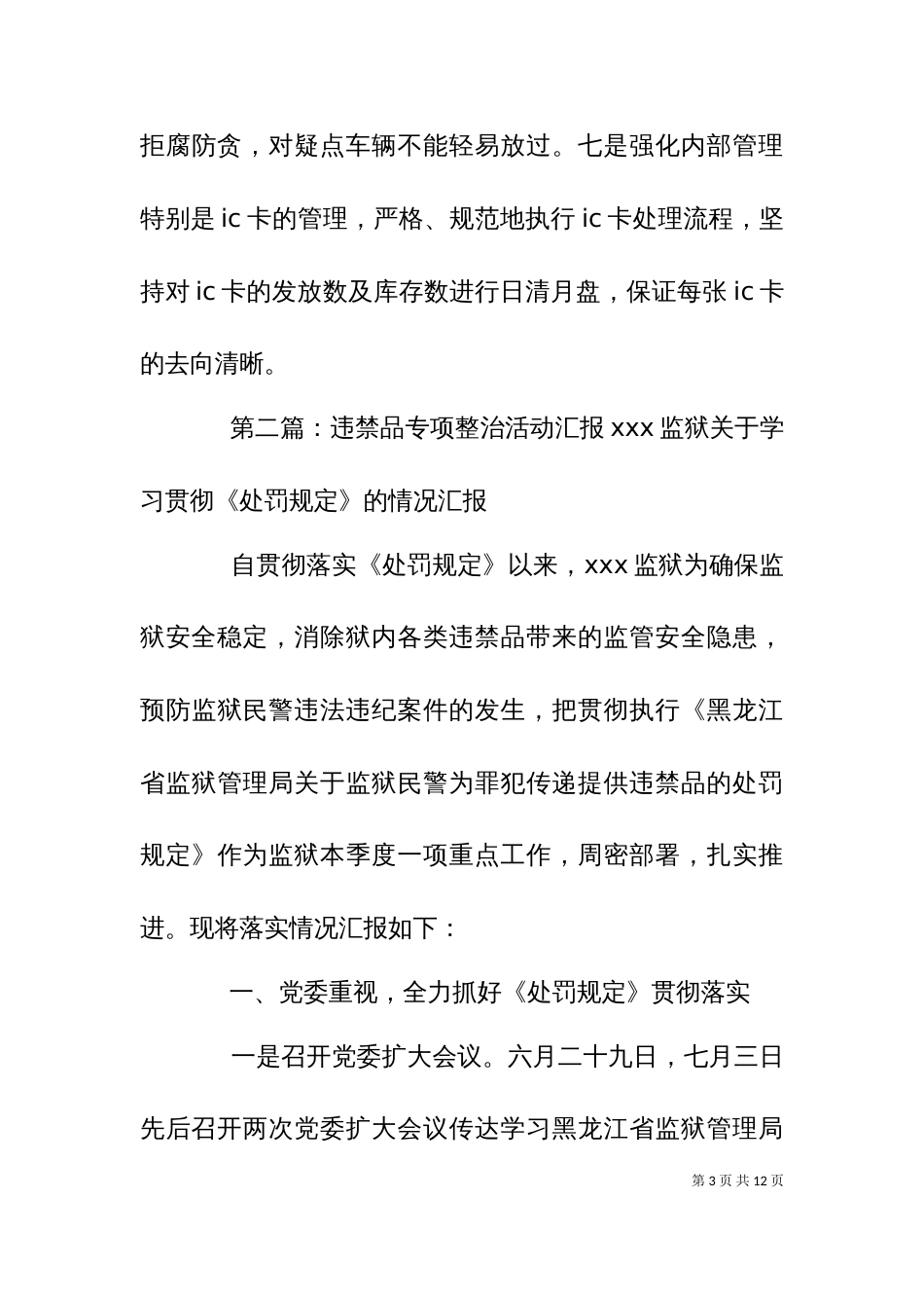 专项整治活动汇报材料_第3页