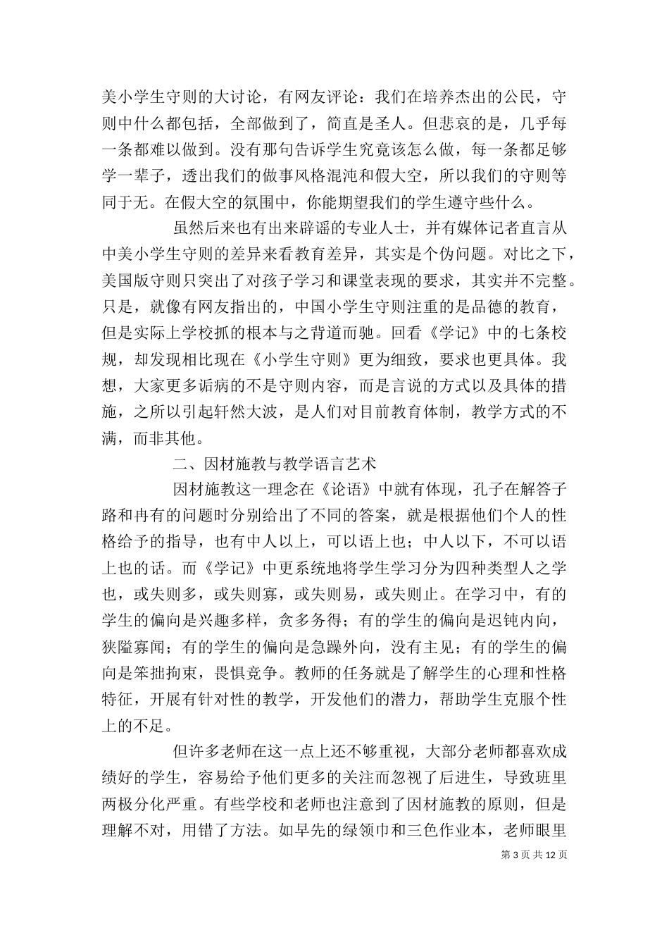 读《学记》的心得体会_第3页