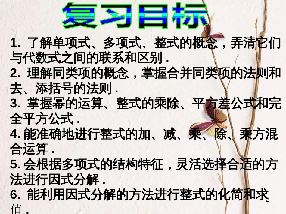 中考数学 第2讲 整式与因式分解复习课件2 （新版）北师大版[共19页]_第2页
