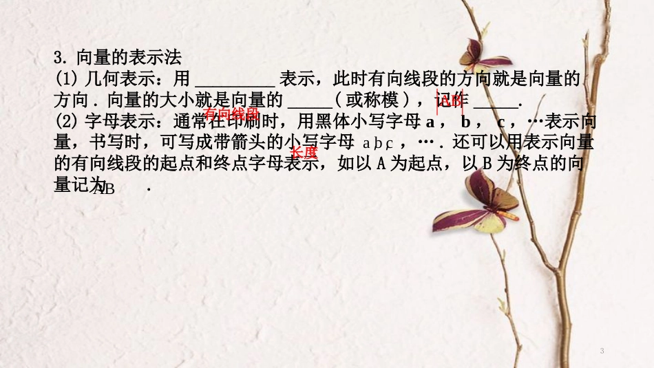 高中数学 第二章 平面向量 2.1 平面向量的实际背景及基本概念课件2 新人教A版必修4_第3页