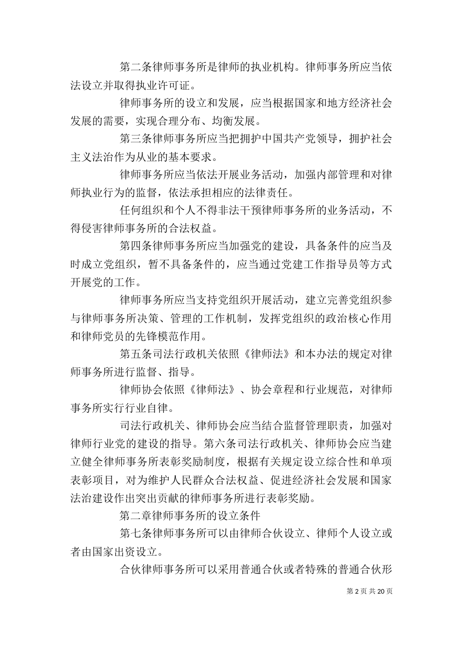 学习律师事务所管理办法学习心得（一）_第2页