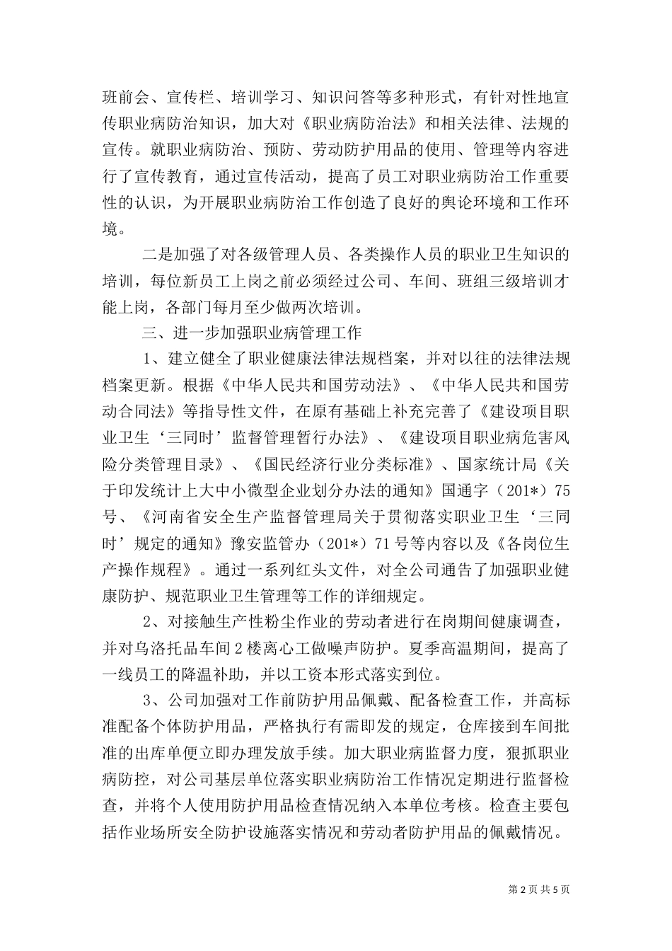 职业健康工作总结（一）_第2页