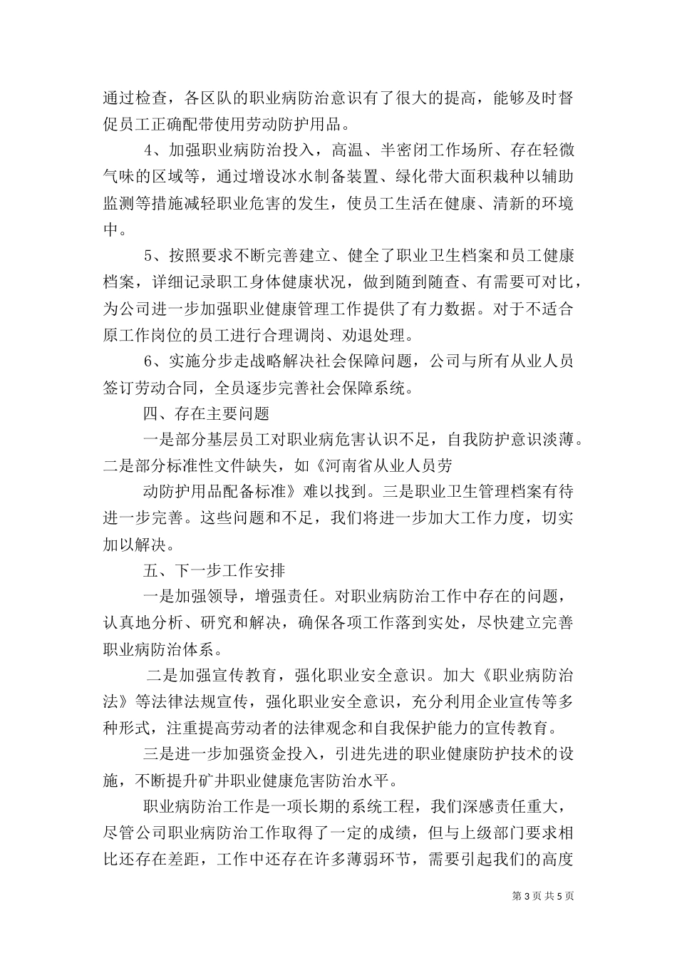职业健康工作总结（一）_第3页