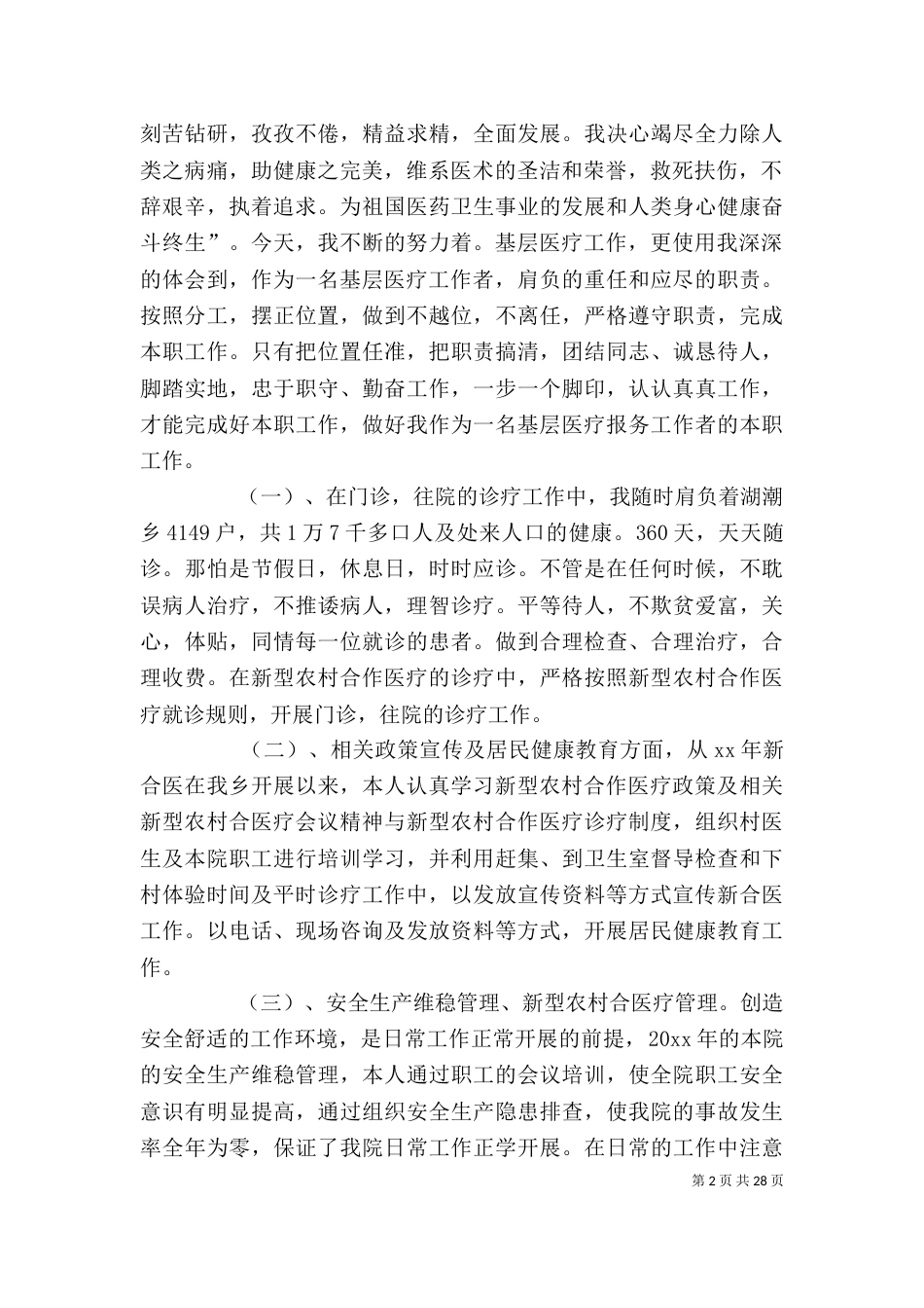 医院工作自我评价_第2页