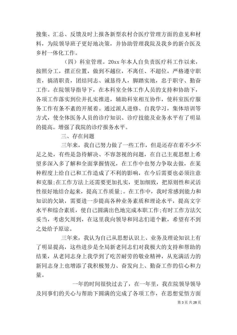 医院工作自我评价_第3页