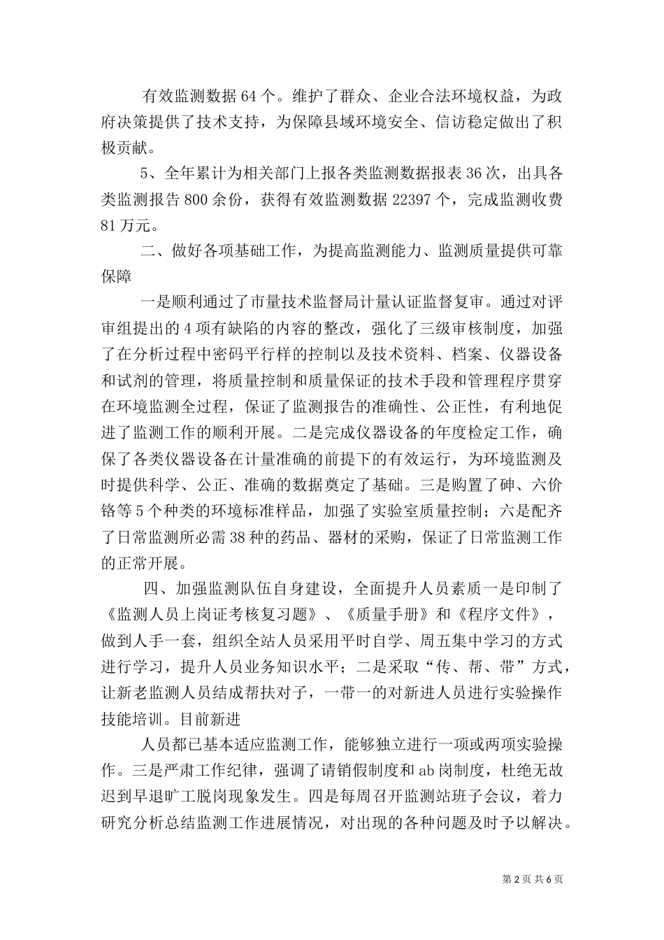 环境保护监测站工作总结_第2页