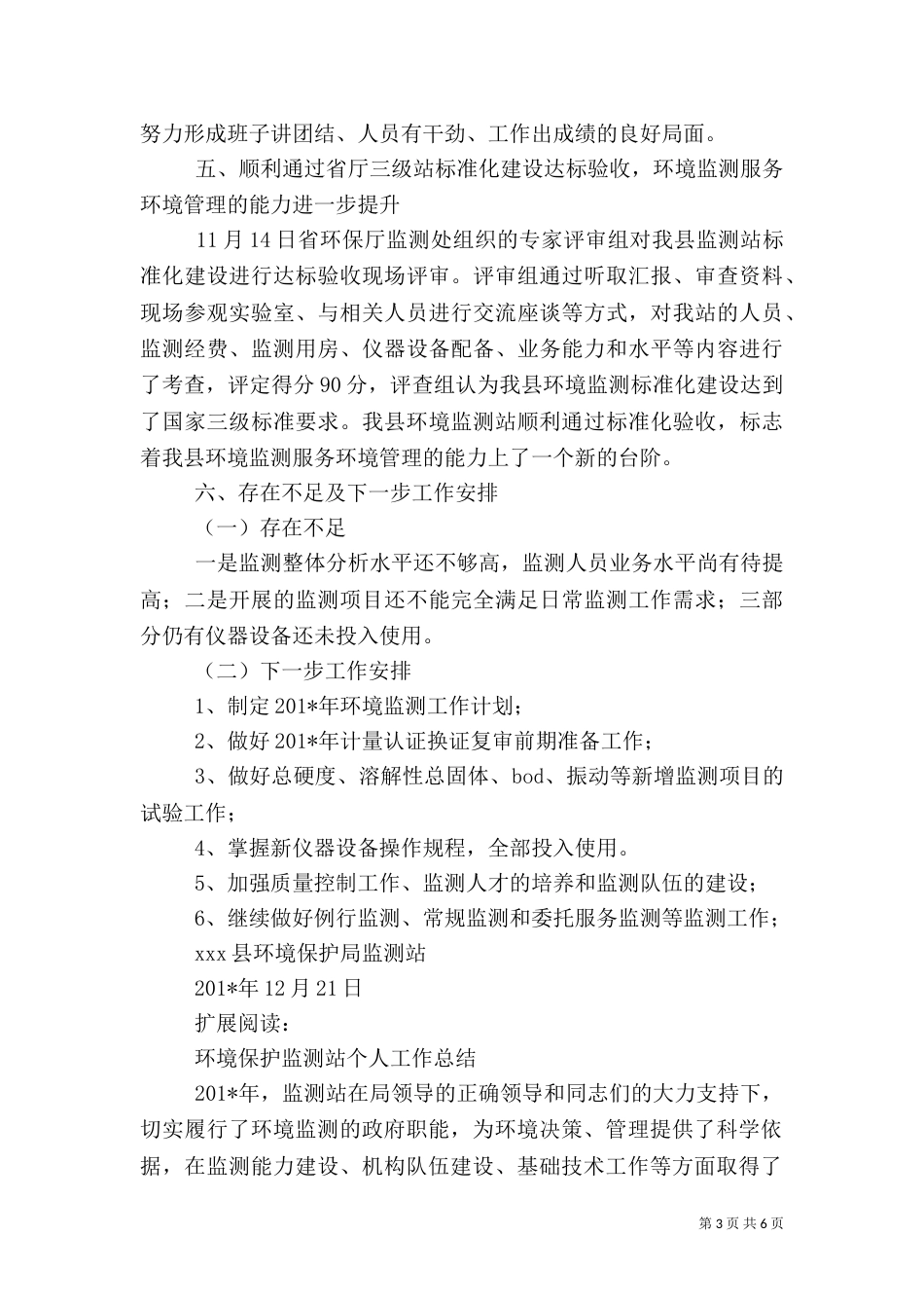 环境保护监测站工作总结_第3页