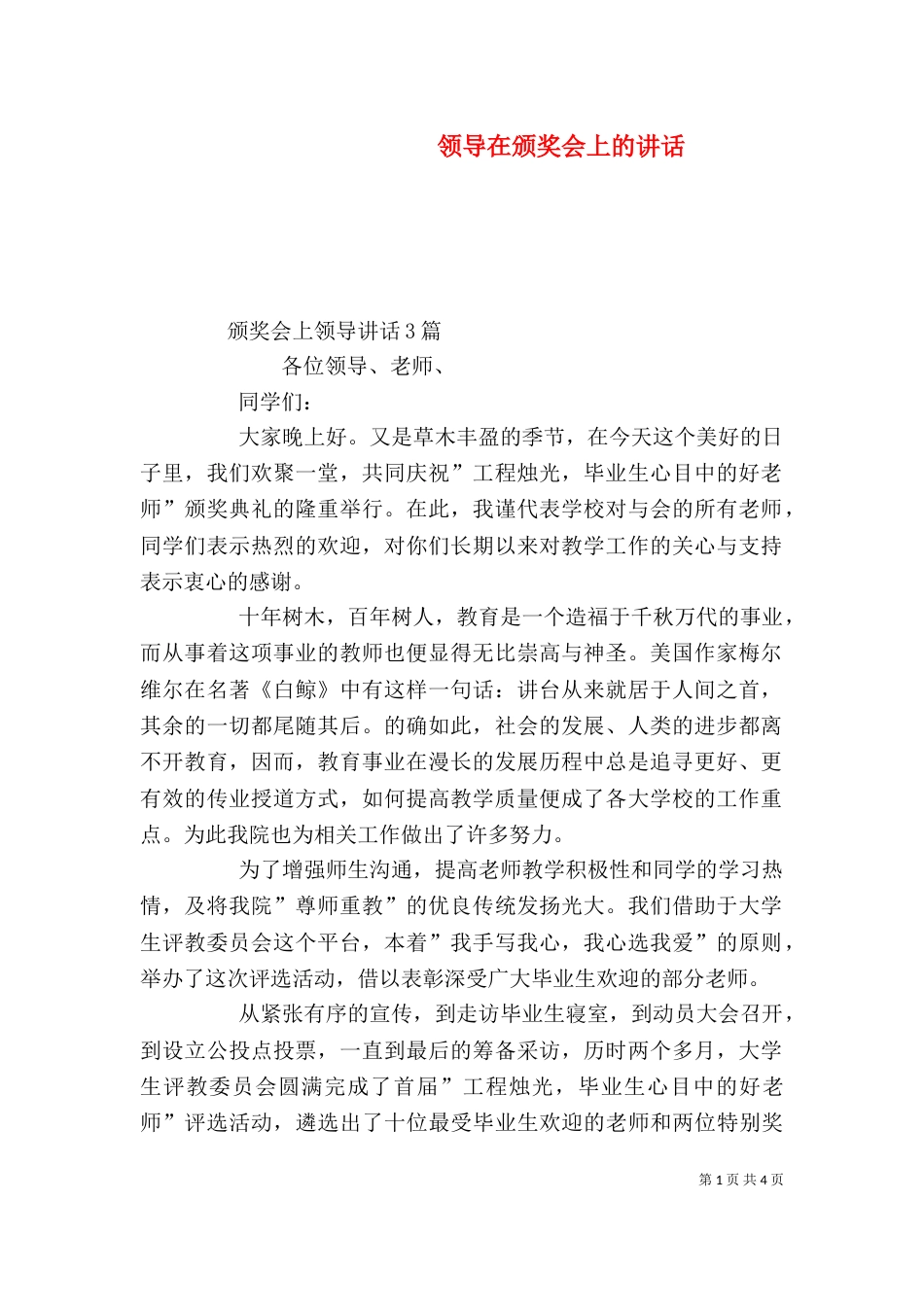 领导在颁奖会上的讲话（二）_第1页