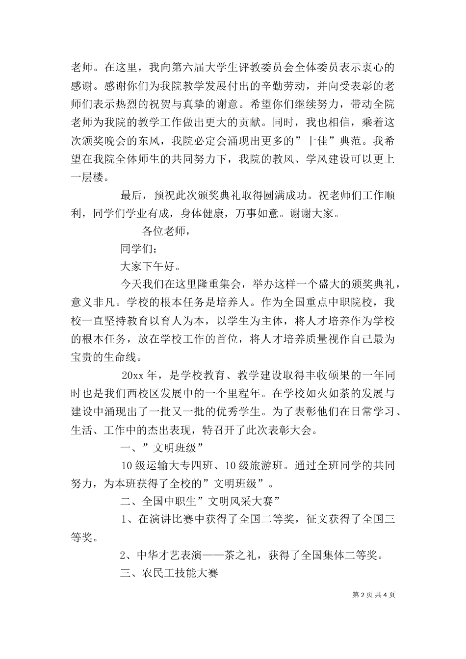 领导在颁奖会上的讲话（二）_第2页