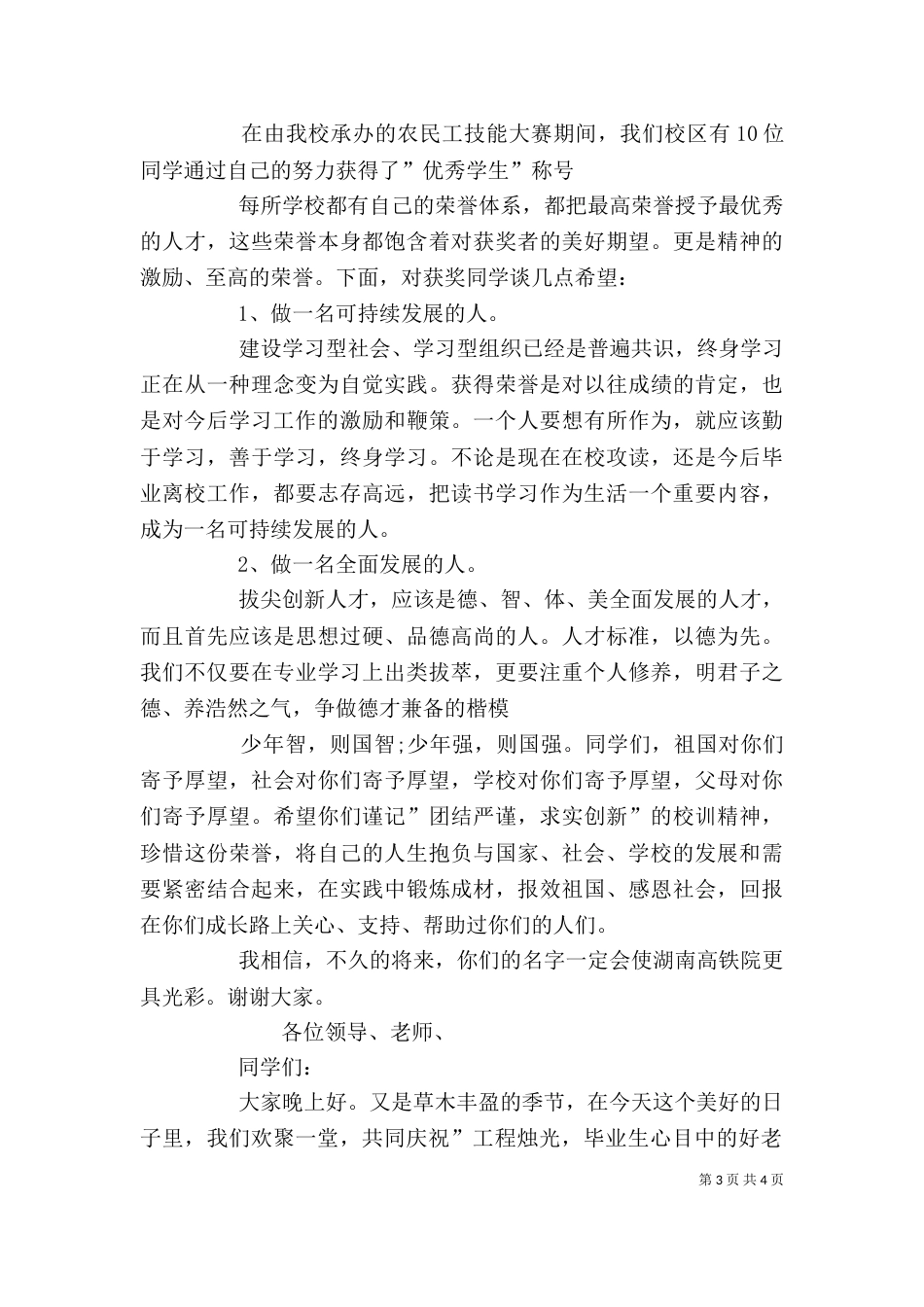 领导在颁奖会上的讲话（二）_第3页