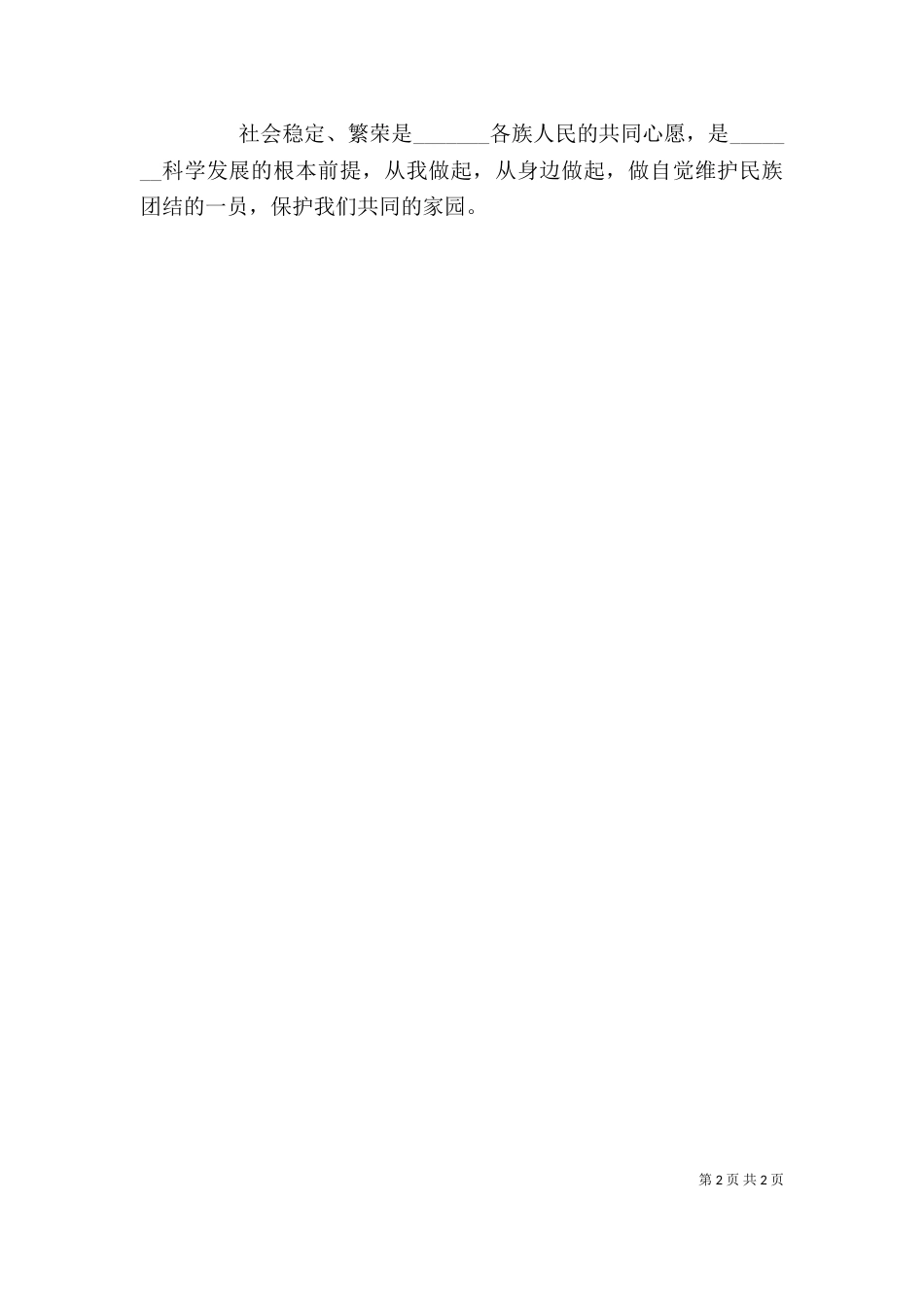 民族团结学习心得_第2页