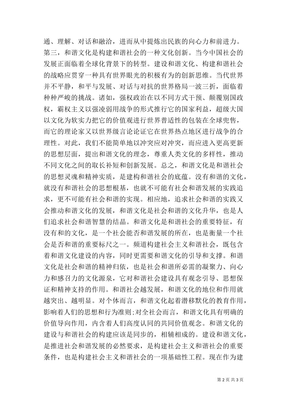 构建一种和谐的文化_第2页