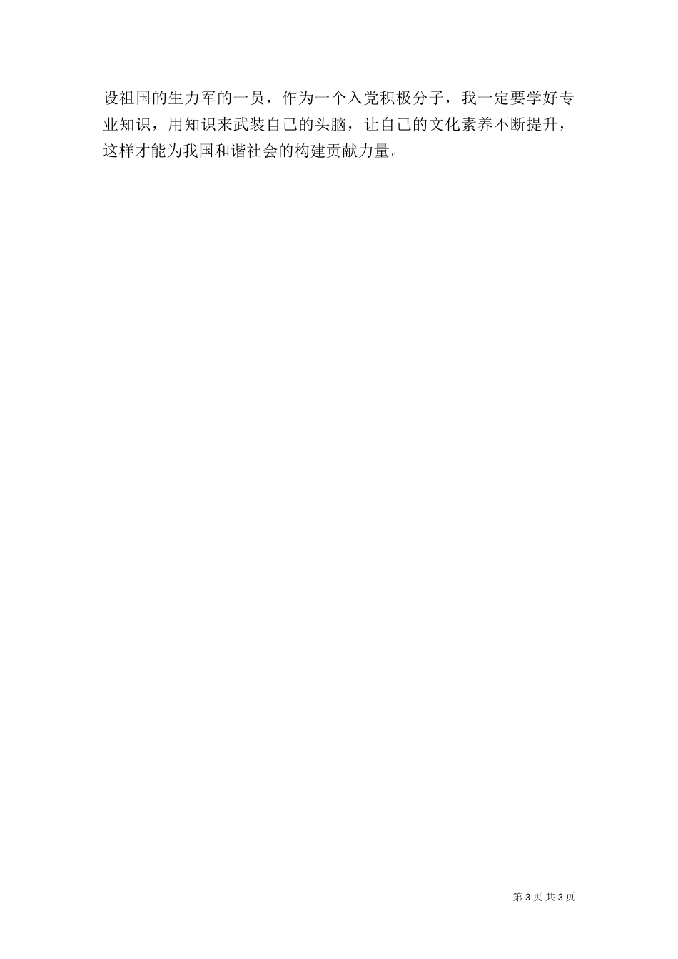 构建一种和谐的文化_第3页
