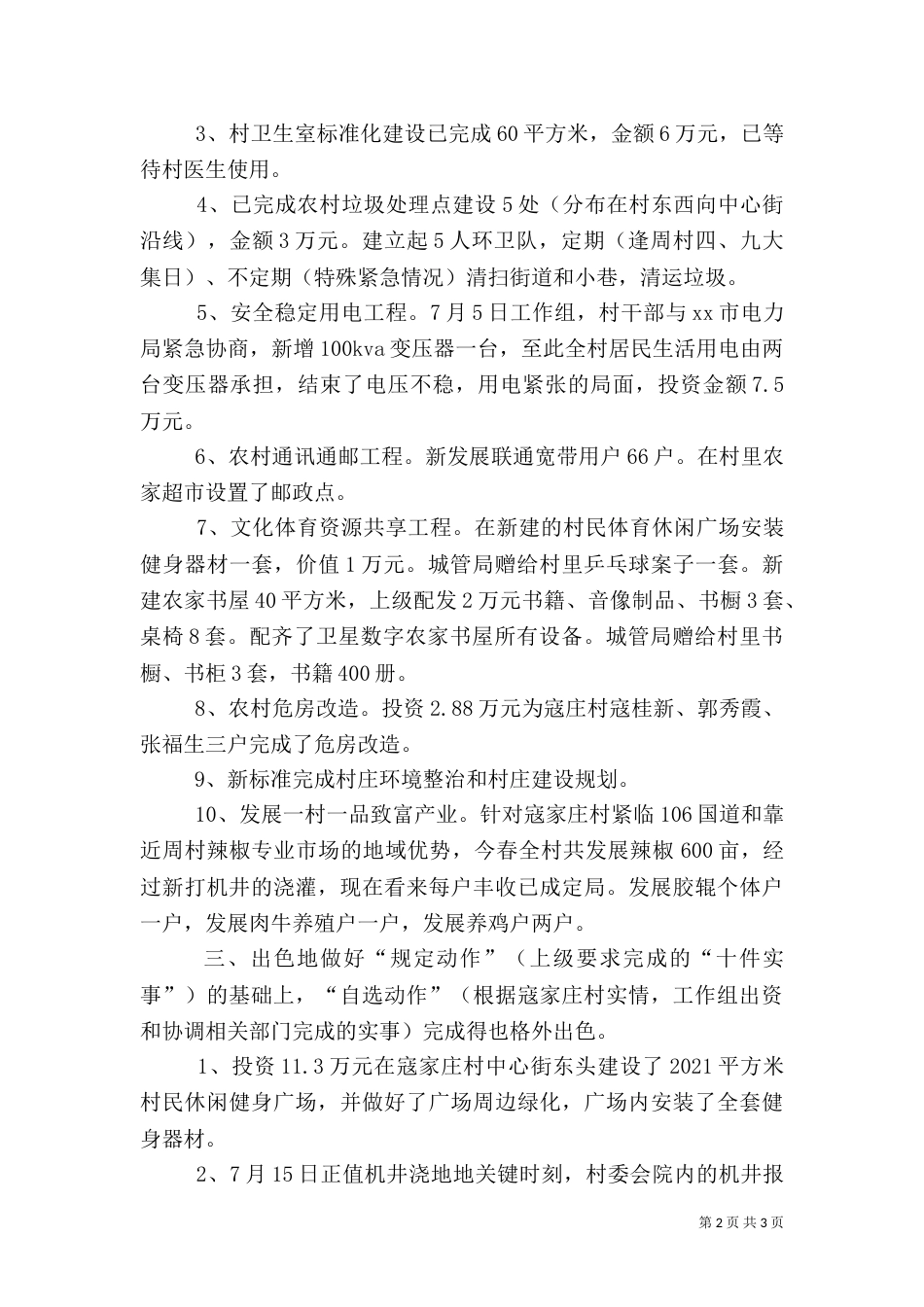 驻村帮扶工作总结（二）0_第2页