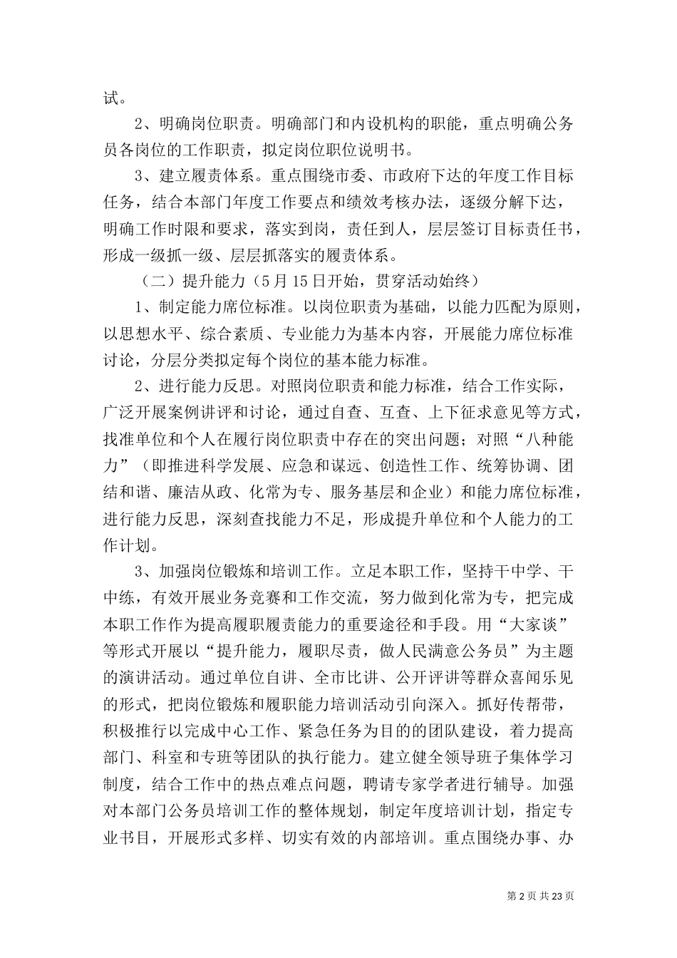 开展能力建设年活动方案[共五篇]_第2页