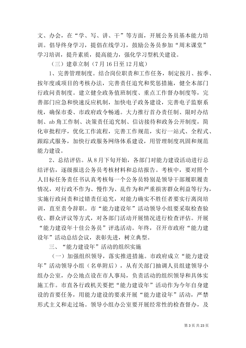 开展能力建设年活动方案[共五篇]_第3页