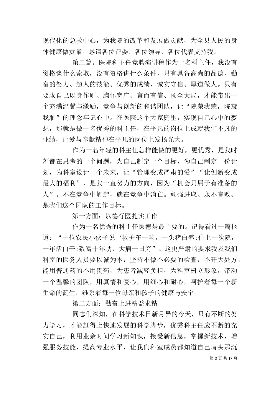 医院器械科主任竞聘演讲稿_第3页