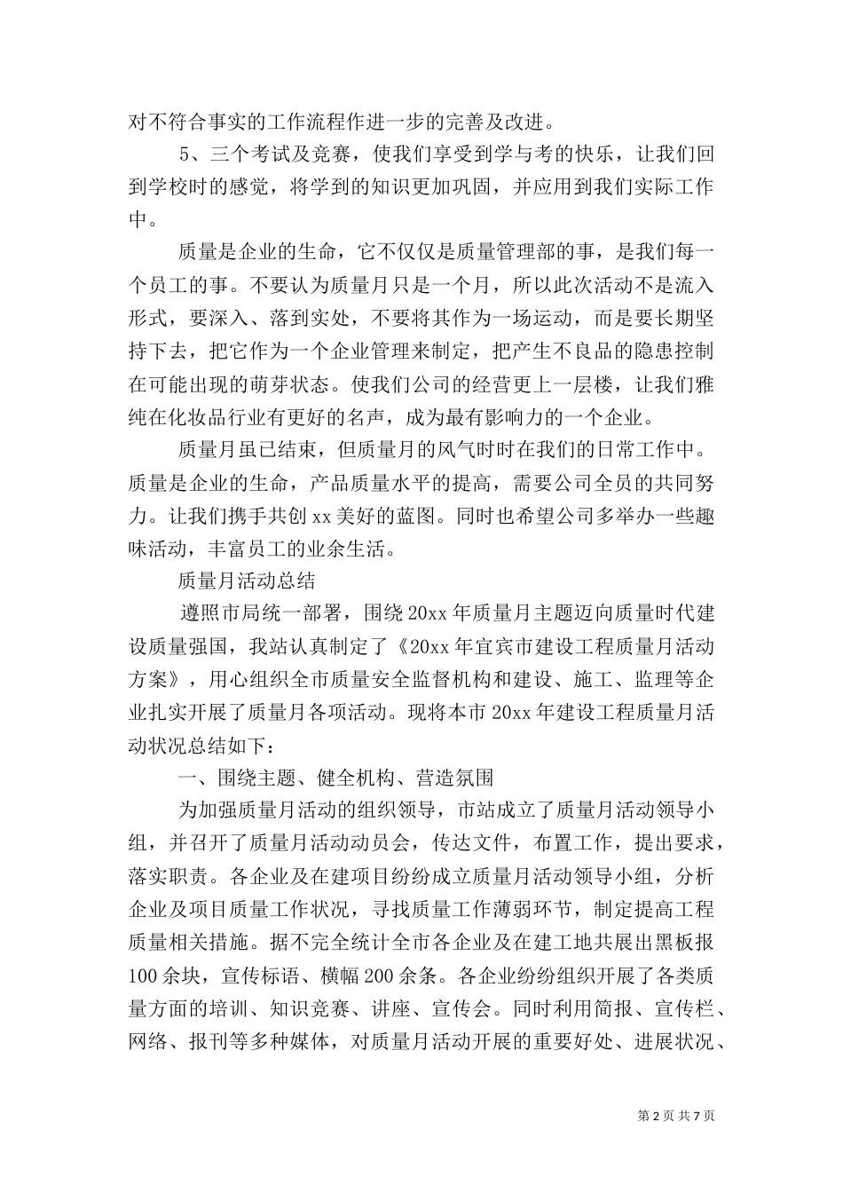 质量月的活动总结报告_第2页