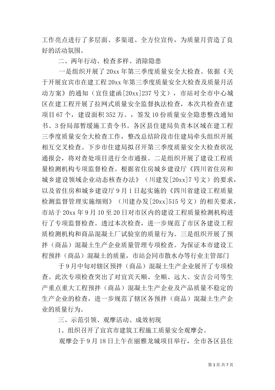 质量月的活动总结报告_第3页