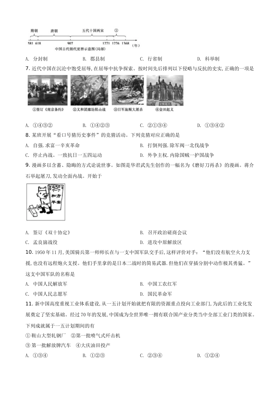 精品解析：山东省德州市2020年中考历史试题（原卷版）_第2页