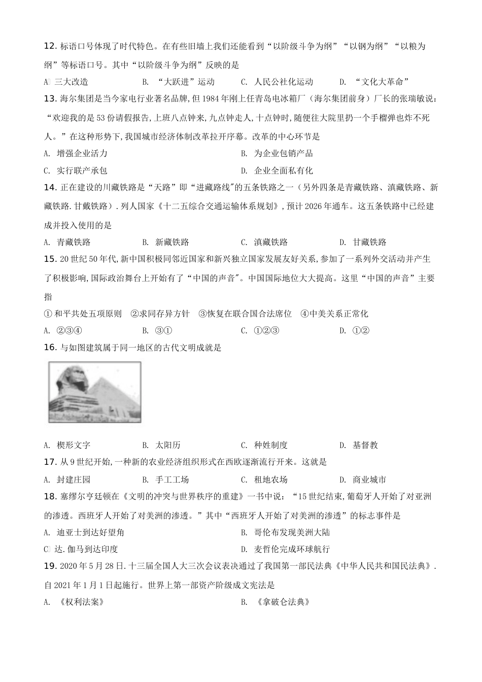 精品解析：山东省德州市2020年中考历史试题（原卷版）_第3页
