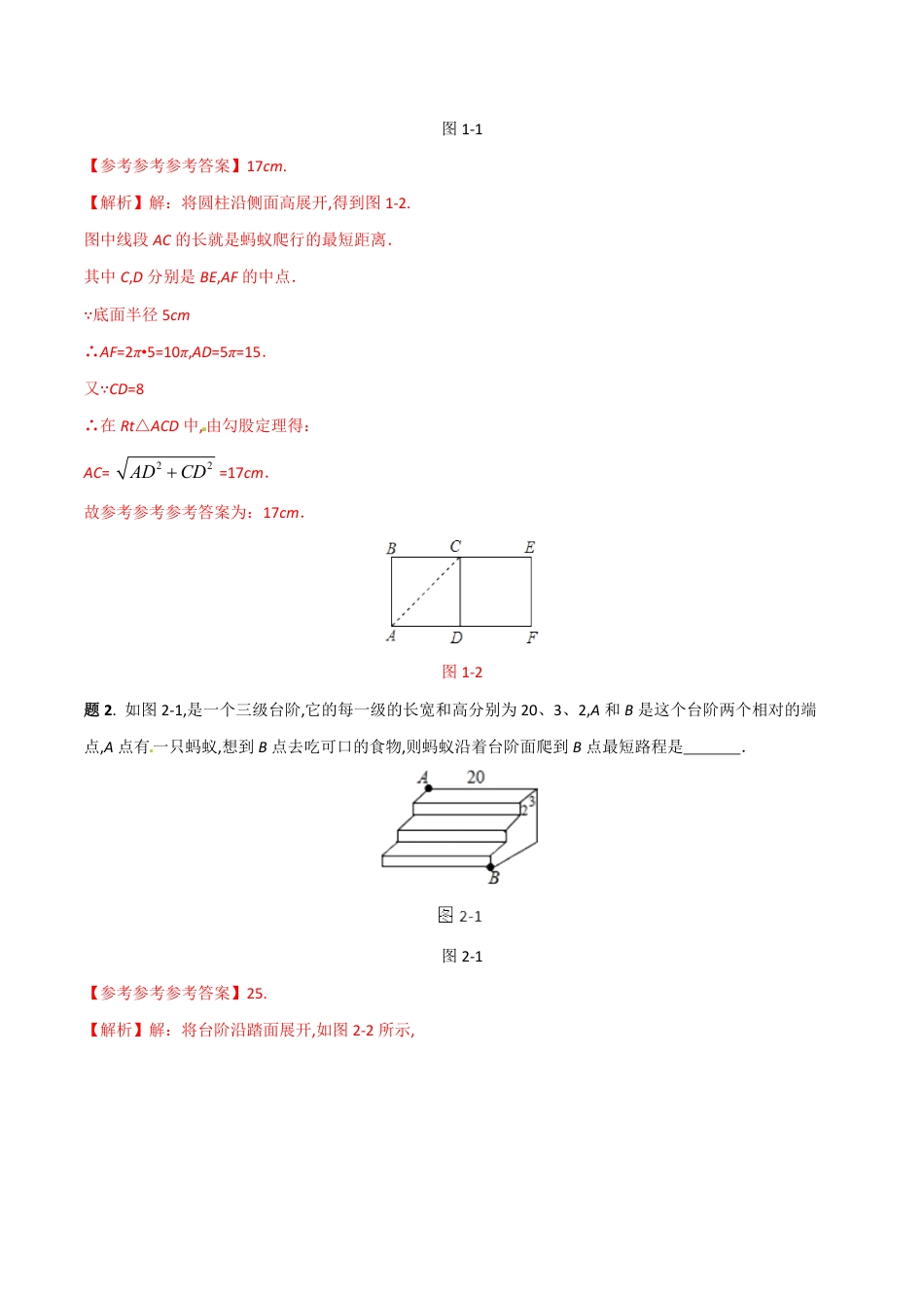 专题04 勾股定理在几何最短路径问题中的应用（解析版）_第2页