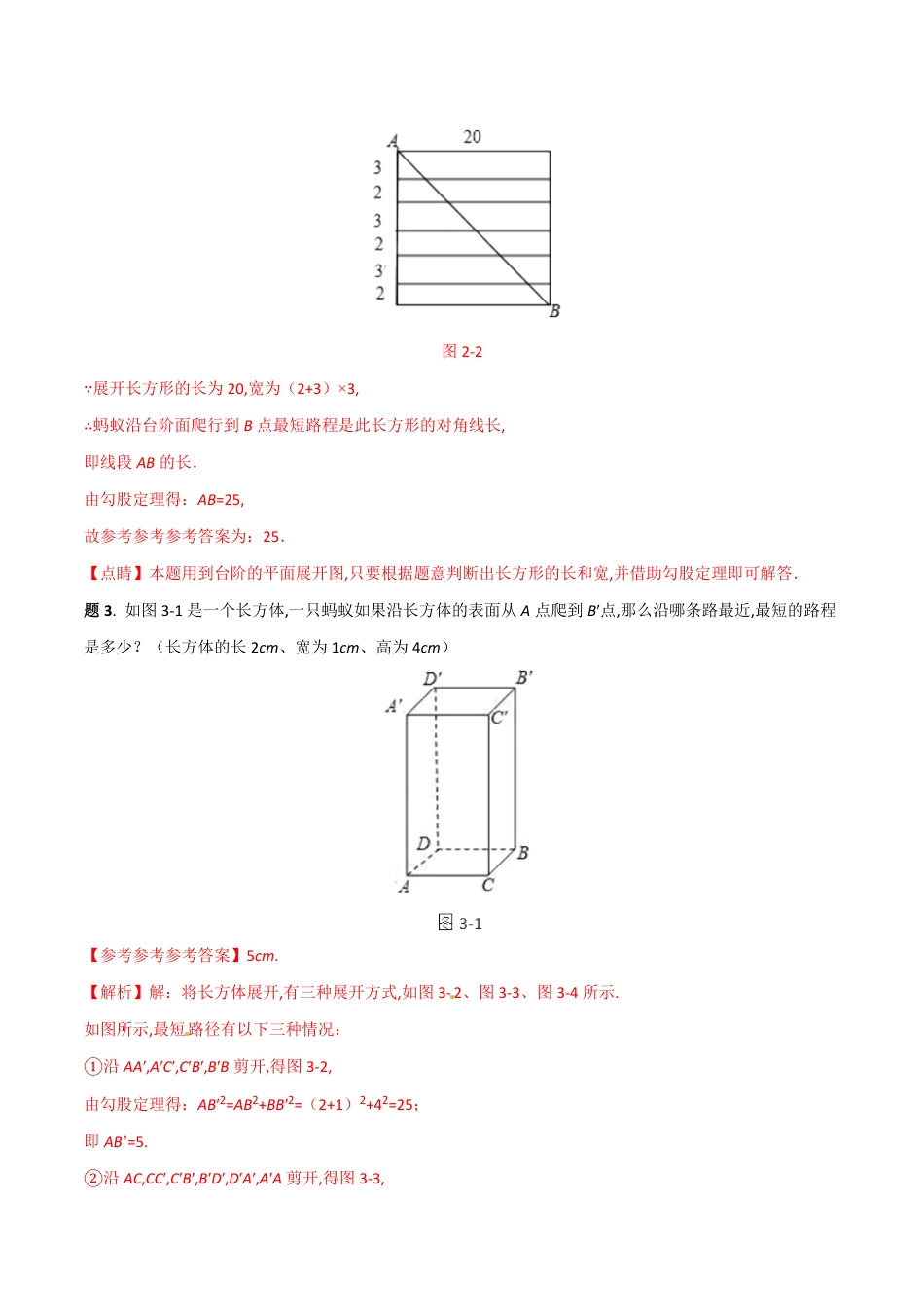 专题04 勾股定理在几何最短路径问题中的应用（解析版）_第3页