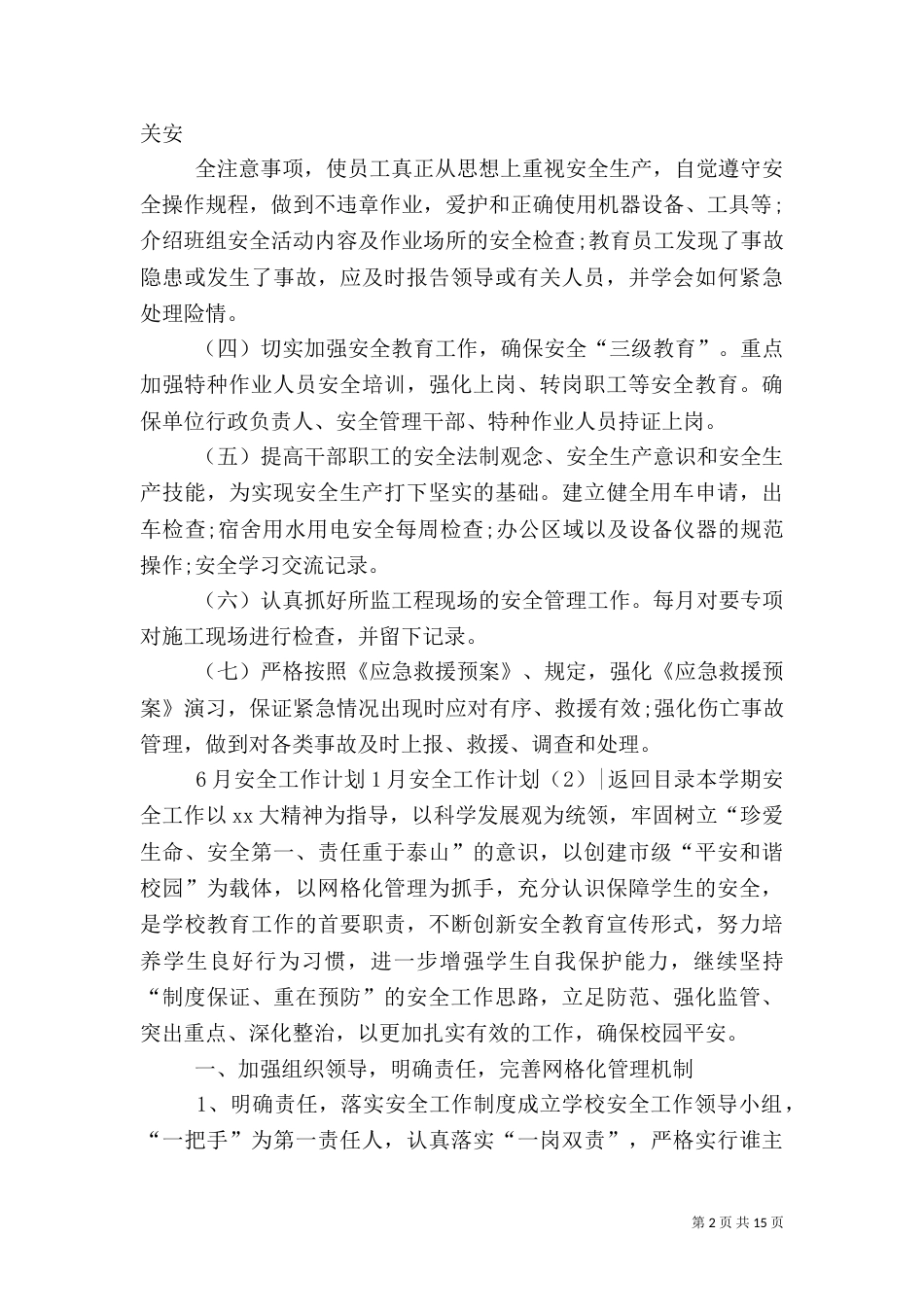 月安全工作计划4篇_第2页