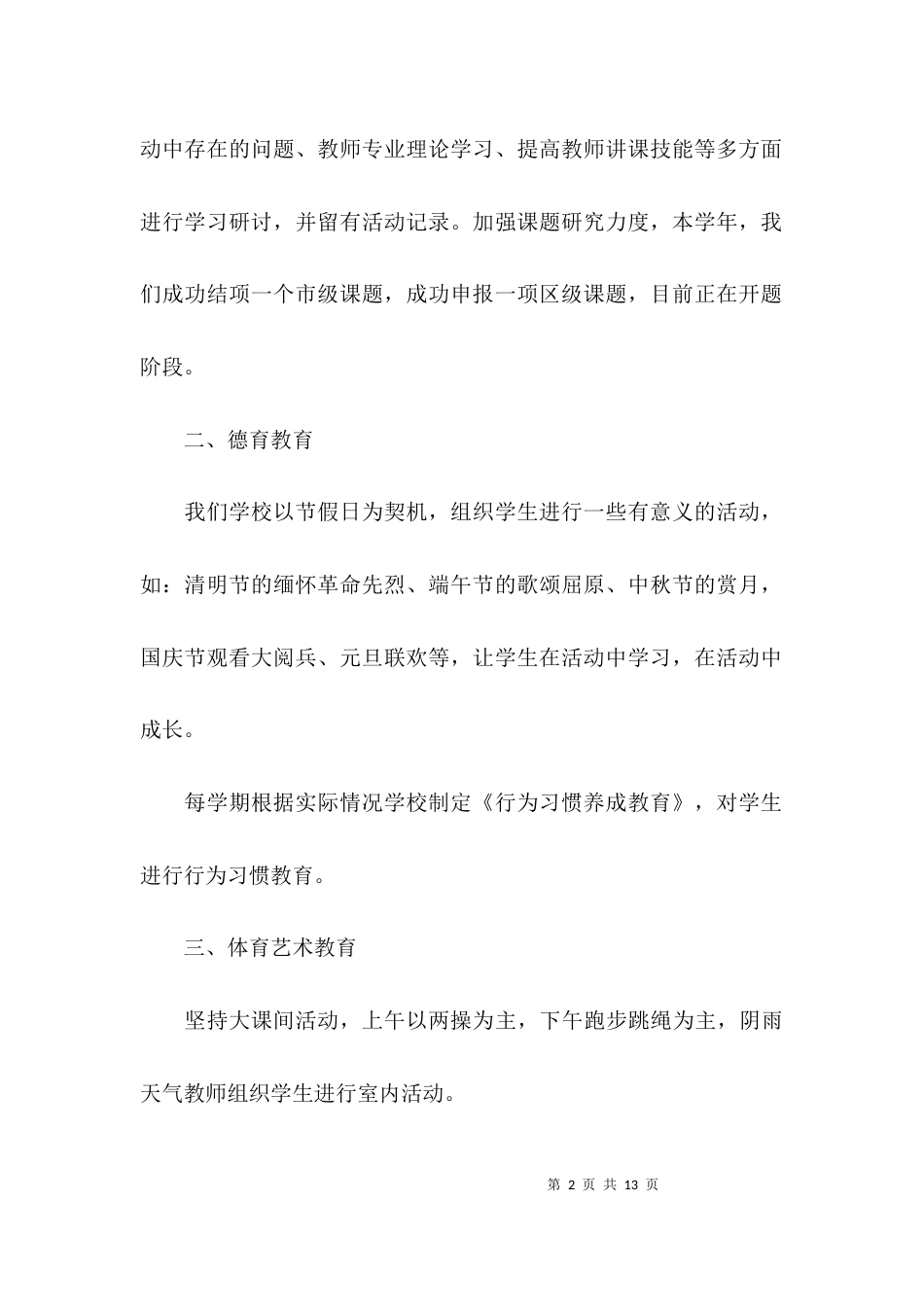 （精选）学校教学工作总结_第2页