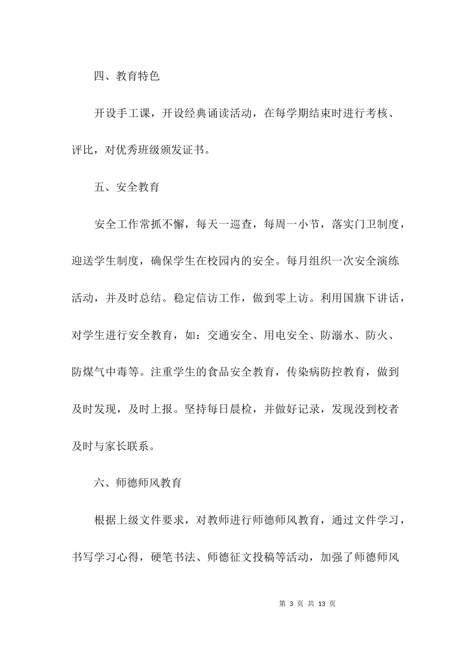 （精选）学校教学工作总结_第3页