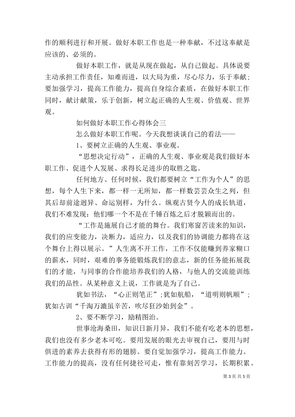 做好本职工作心得体会[★]（一）_第3页